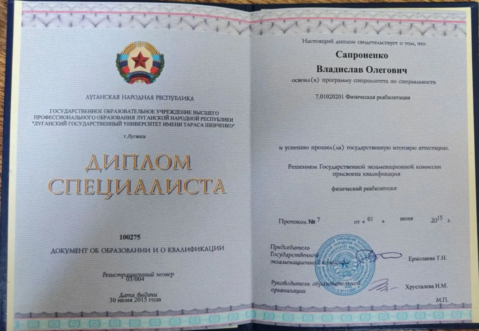 Диплом специалиста: физическая реабилитация, 2015 - Сапроненко Владислав Олегович